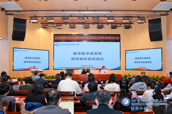 教学成果奖培训会_20250109172719.png